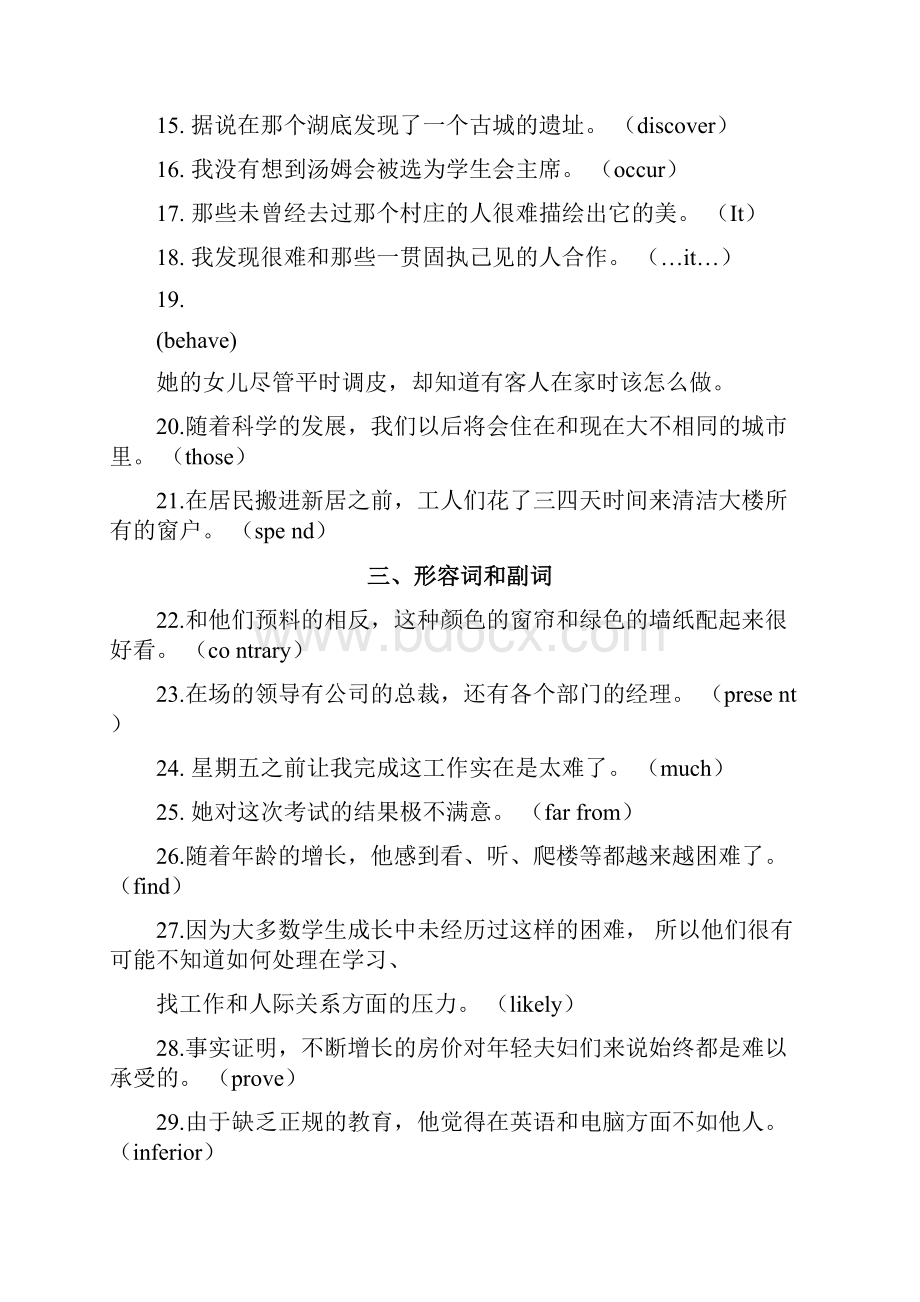 高考英语句子翻译专项练习.docx_第2页