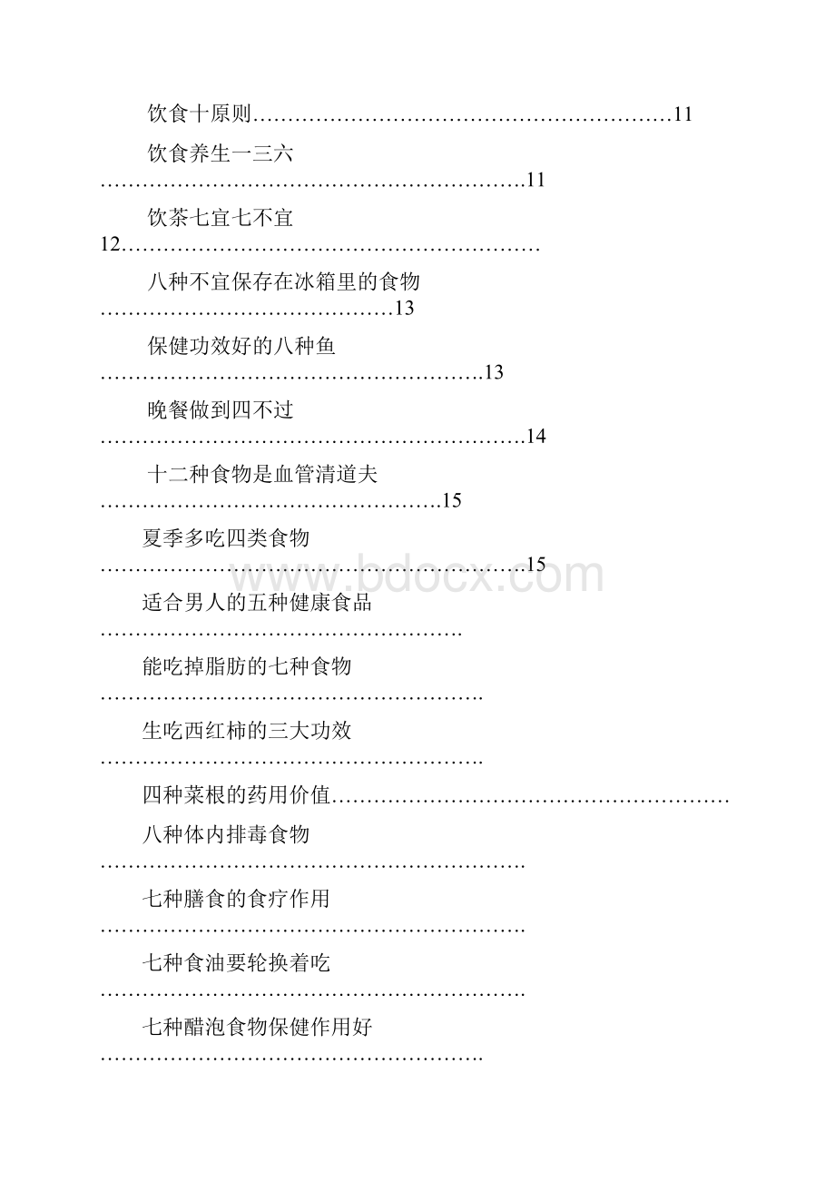 首长保健手册.docx_第3页