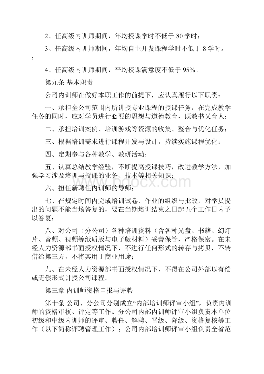 中国移动内训师管理办法.docx_第3页