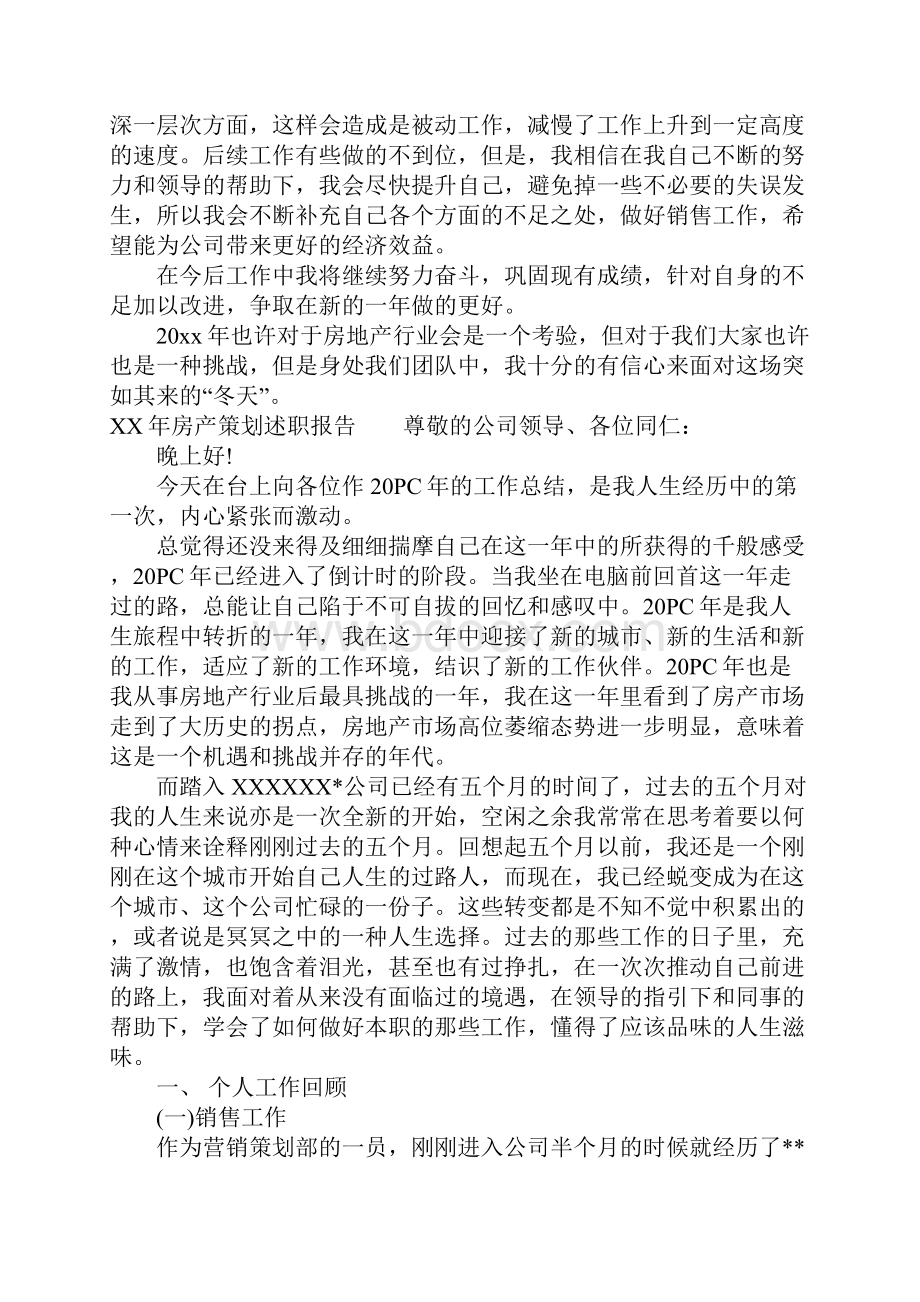 XX年房产策划述职报告.docx_第2页