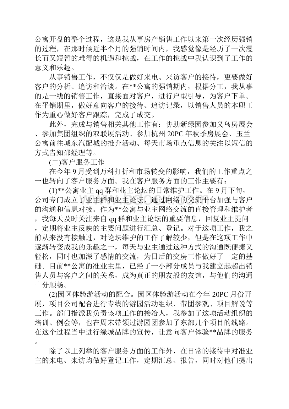 XX年房产策划述职报告.docx_第3页