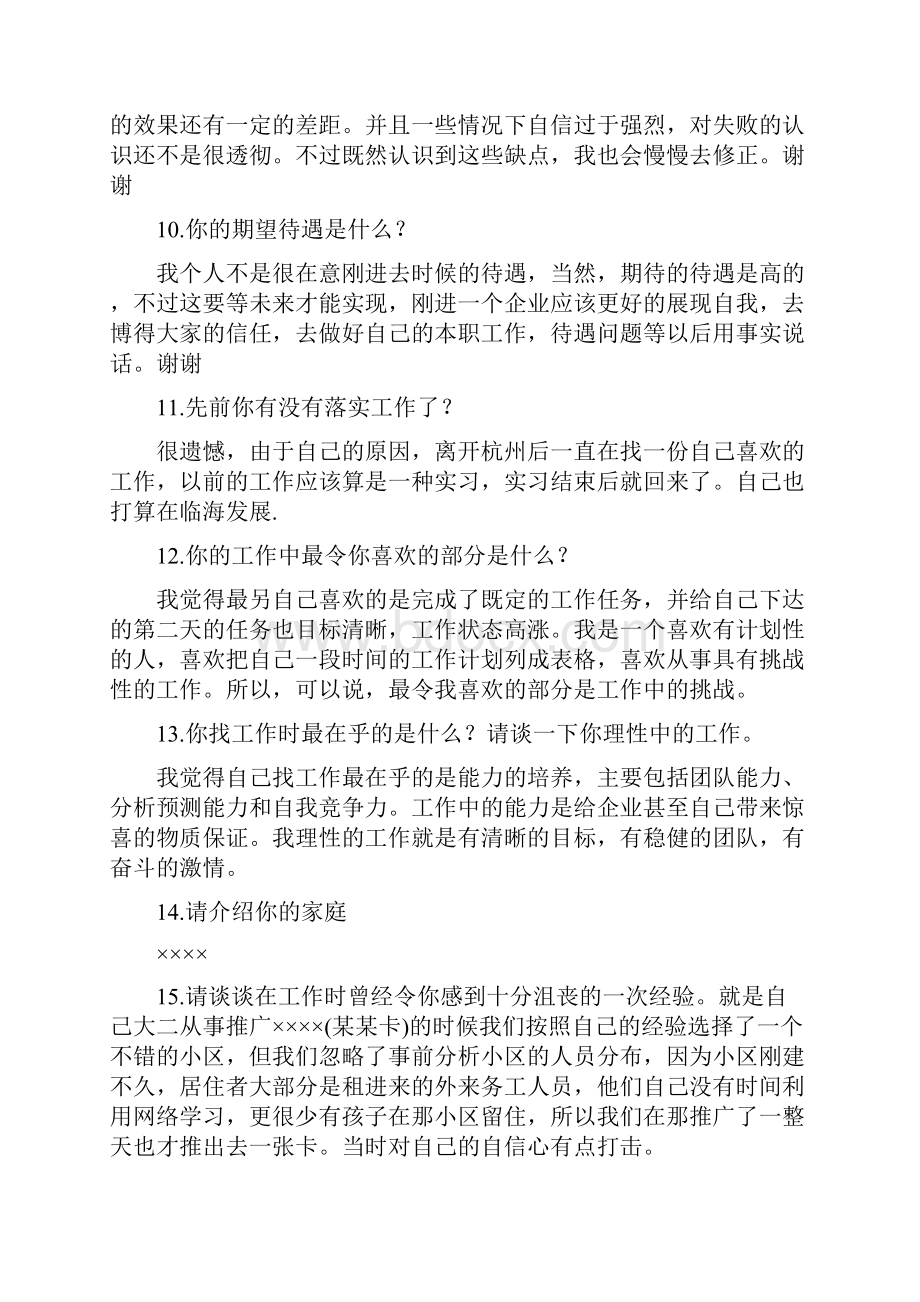 烟草考试各省面试试题及参考答案Word格式.docx_第3页