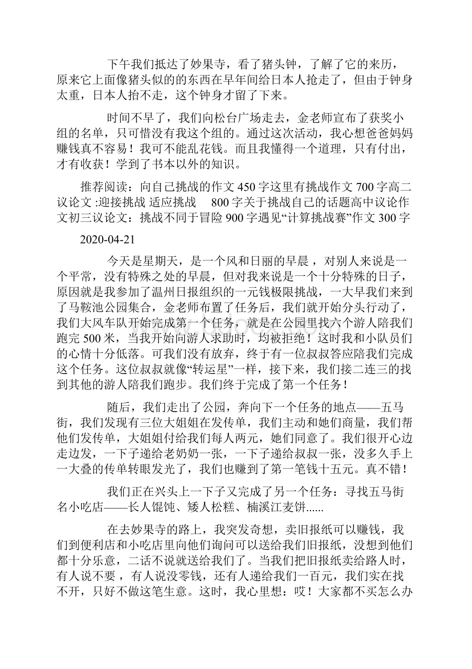 一元钱生存挑战赛docWord下载.docx_第2页