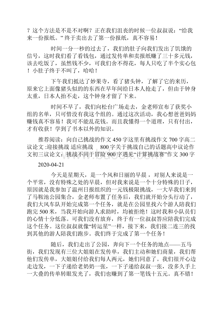 一元钱生存挑战赛docWord下载.docx_第3页