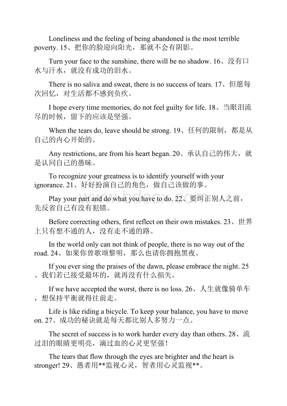 勉励自己英语名言.docx_第2页