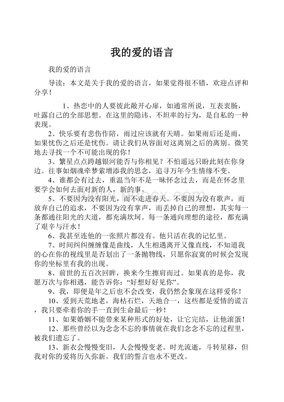 我的爱的语言.docx_第1页