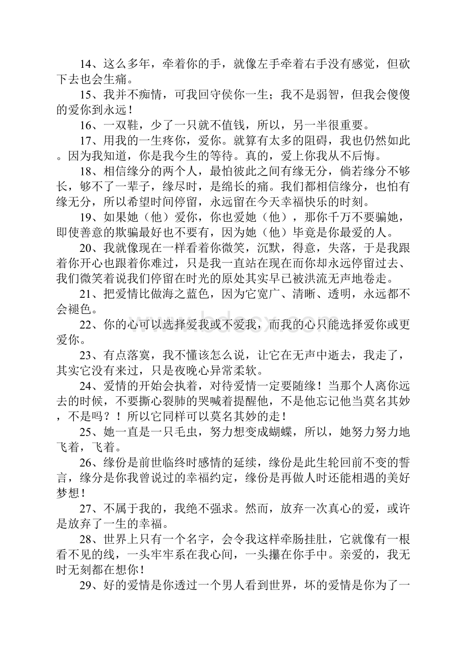 我的爱的语言.docx_第2页