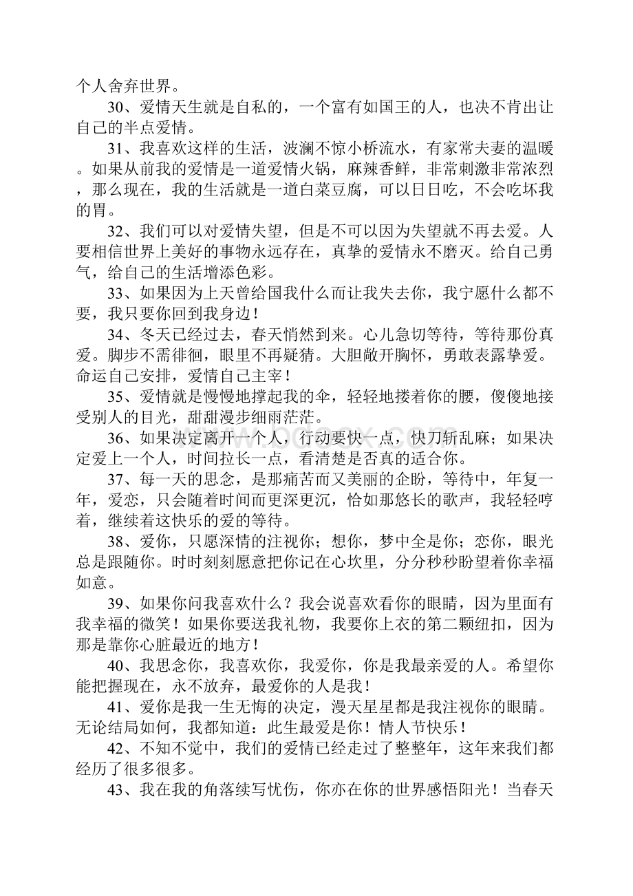 我的爱的语言.docx_第3页