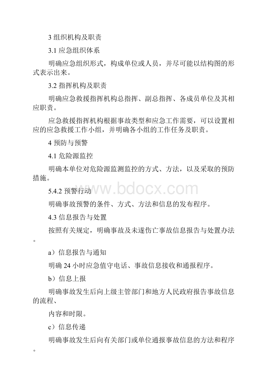 应急预案培训的主要内容包括.docx_第2页