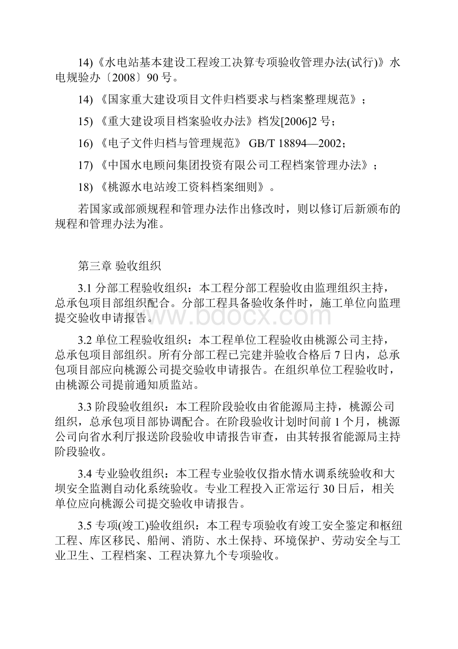 湖南某大型水电站枢纽工程验收管理办法Word格式文档下载.docx_第3页