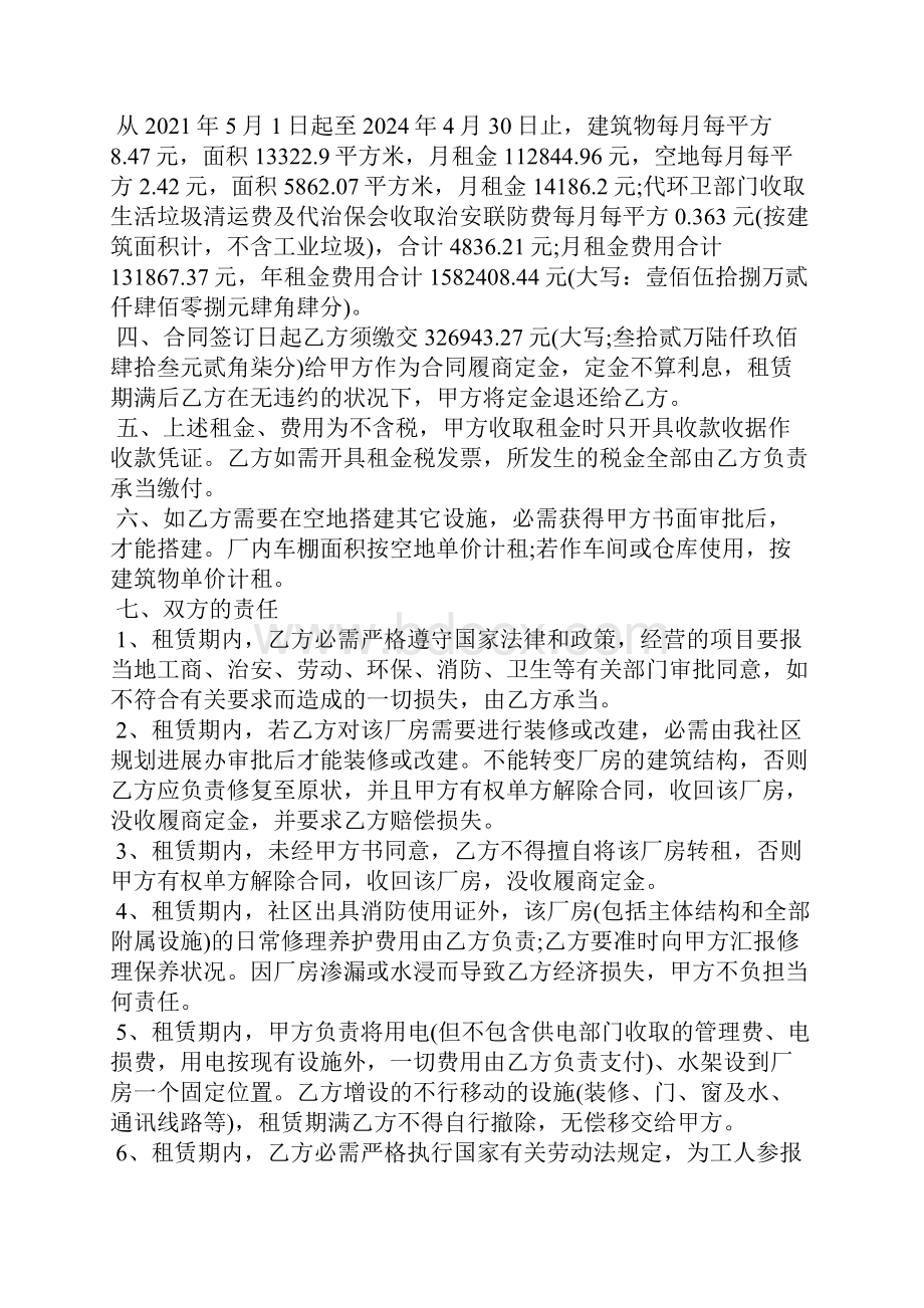 厂房出租协议书.docx_第2页