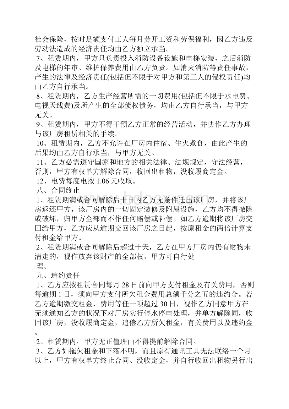 厂房出租协议书.docx_第3页