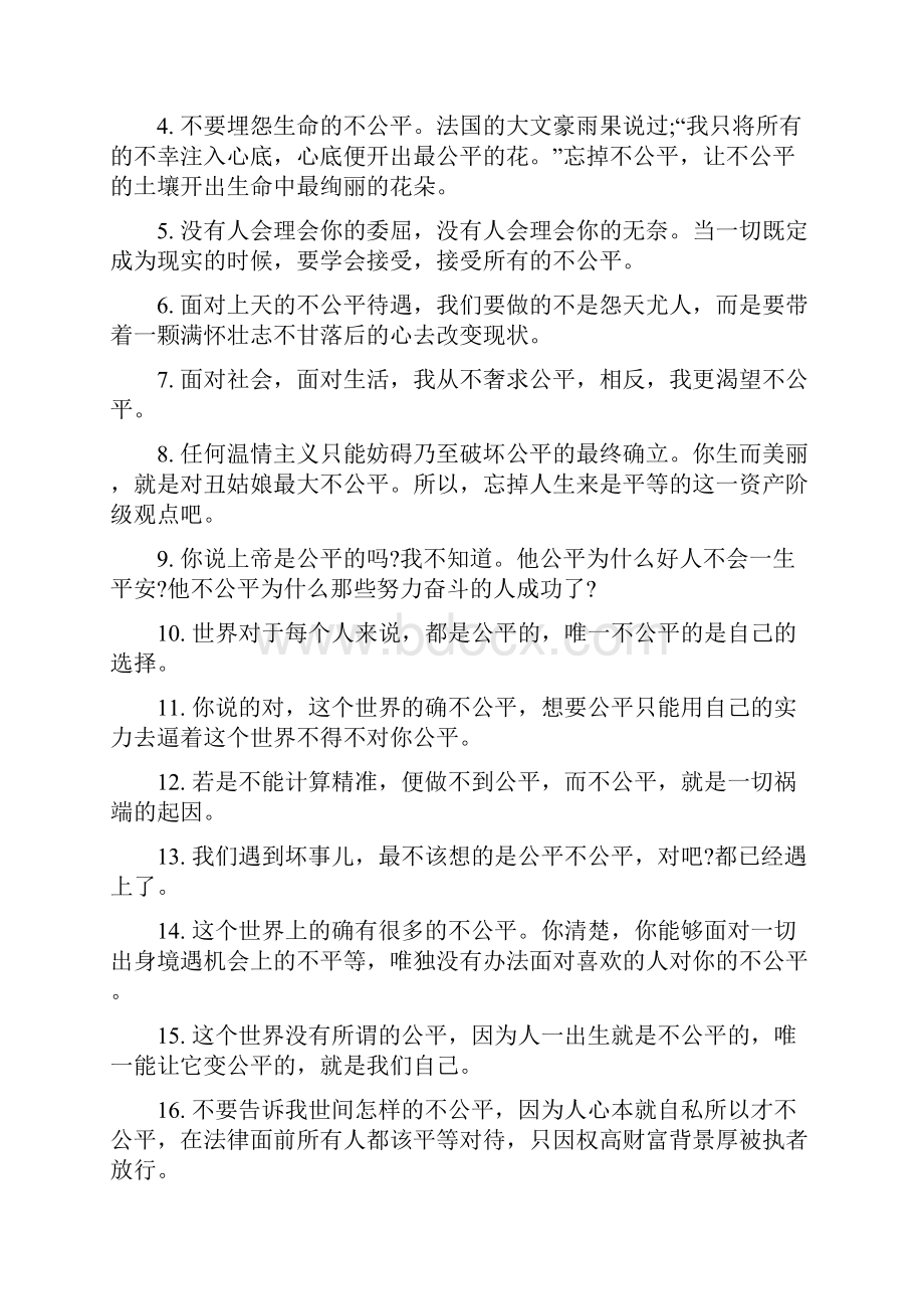 对我不公平的说说心情.docx_第2页