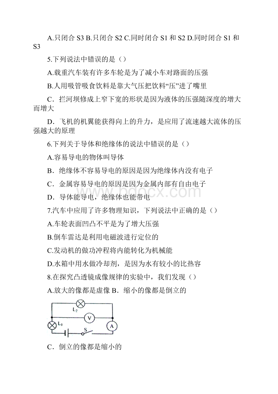 最新广西玉林市中考物理仿真模拟试题及答案解析docxWord文档下载推荐.docx_第2页