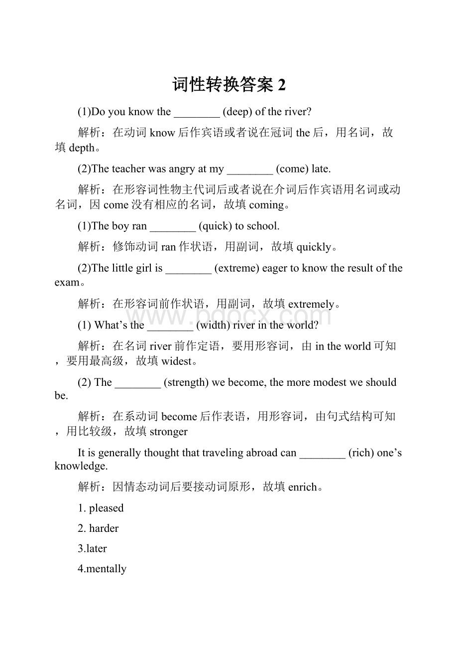 词性转换答案2.docx