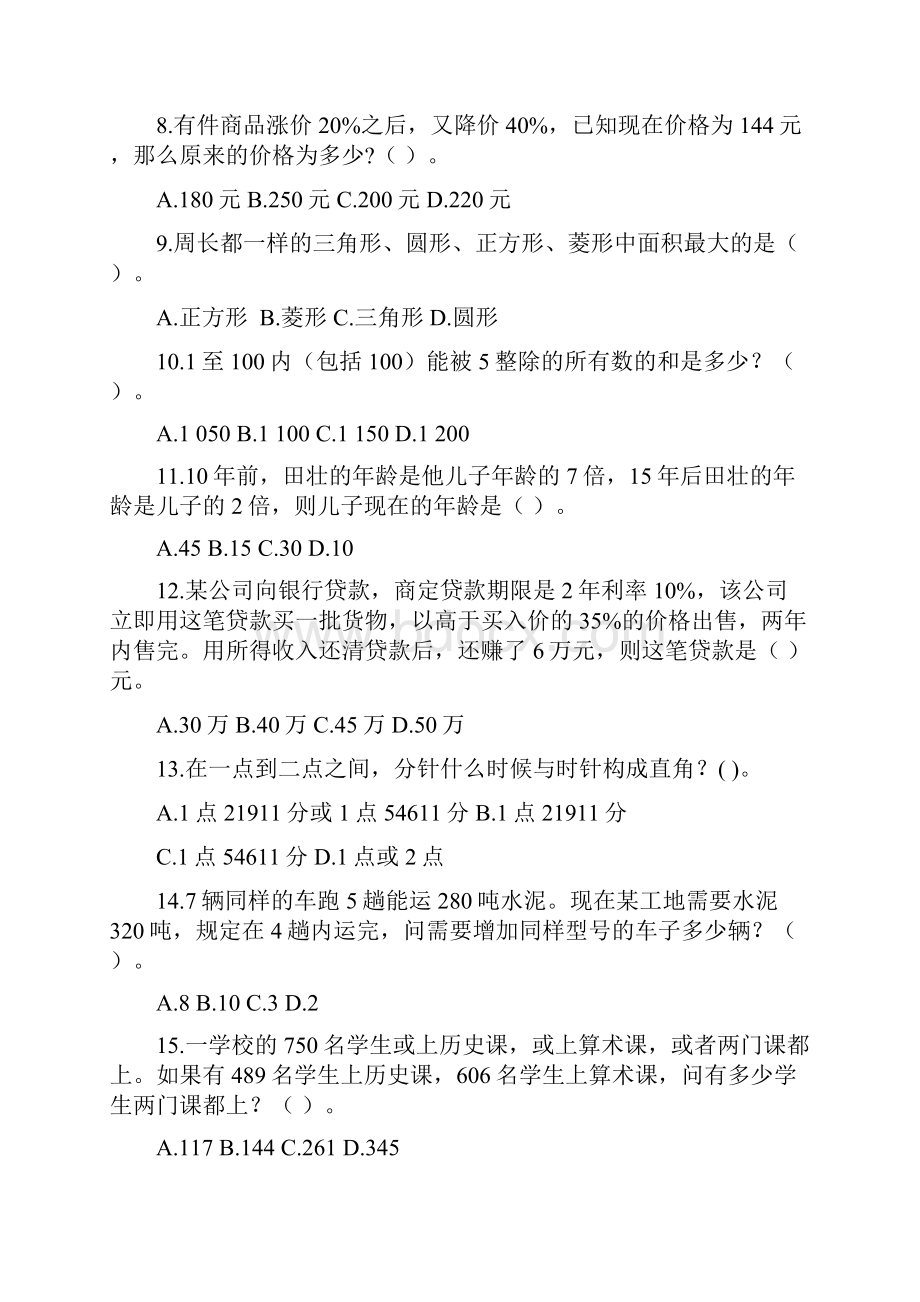 最新行政职业能力测验模拟卷39.docx_第2页