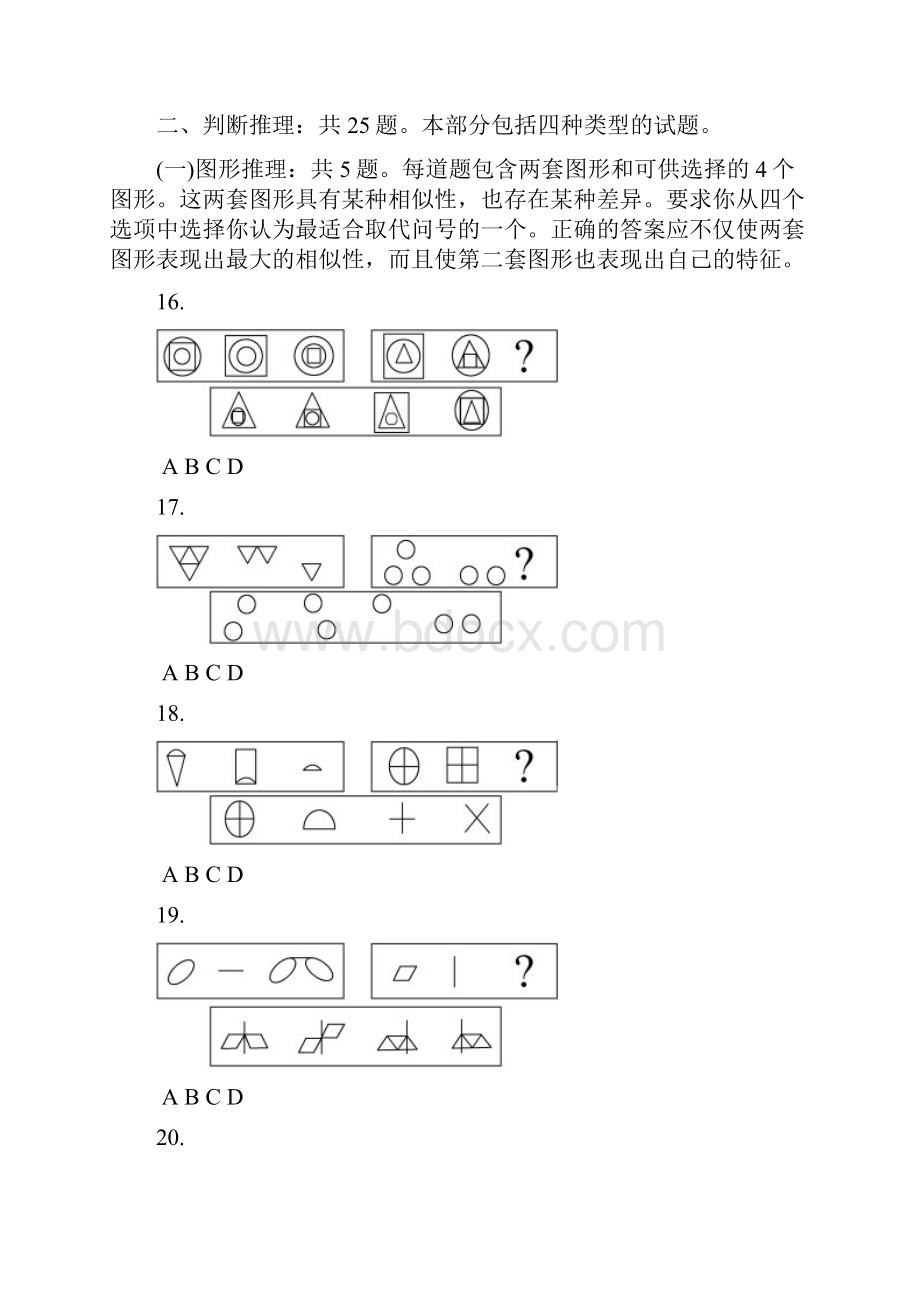 最新行政职业能力测验模拟卷39.docx_第3页