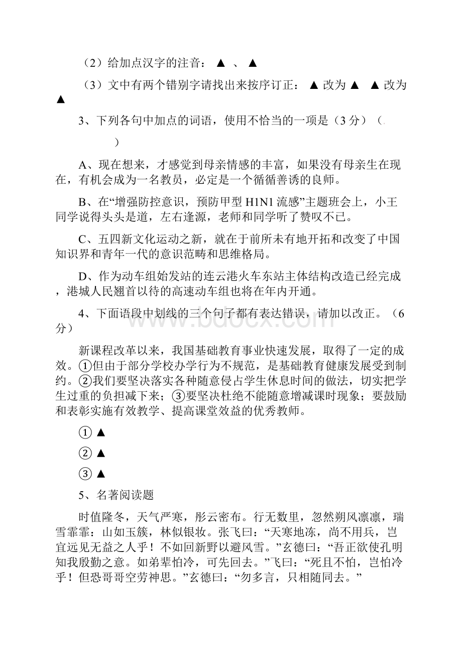 江苏省盐城市届中考语文二模试题.docx_第2页