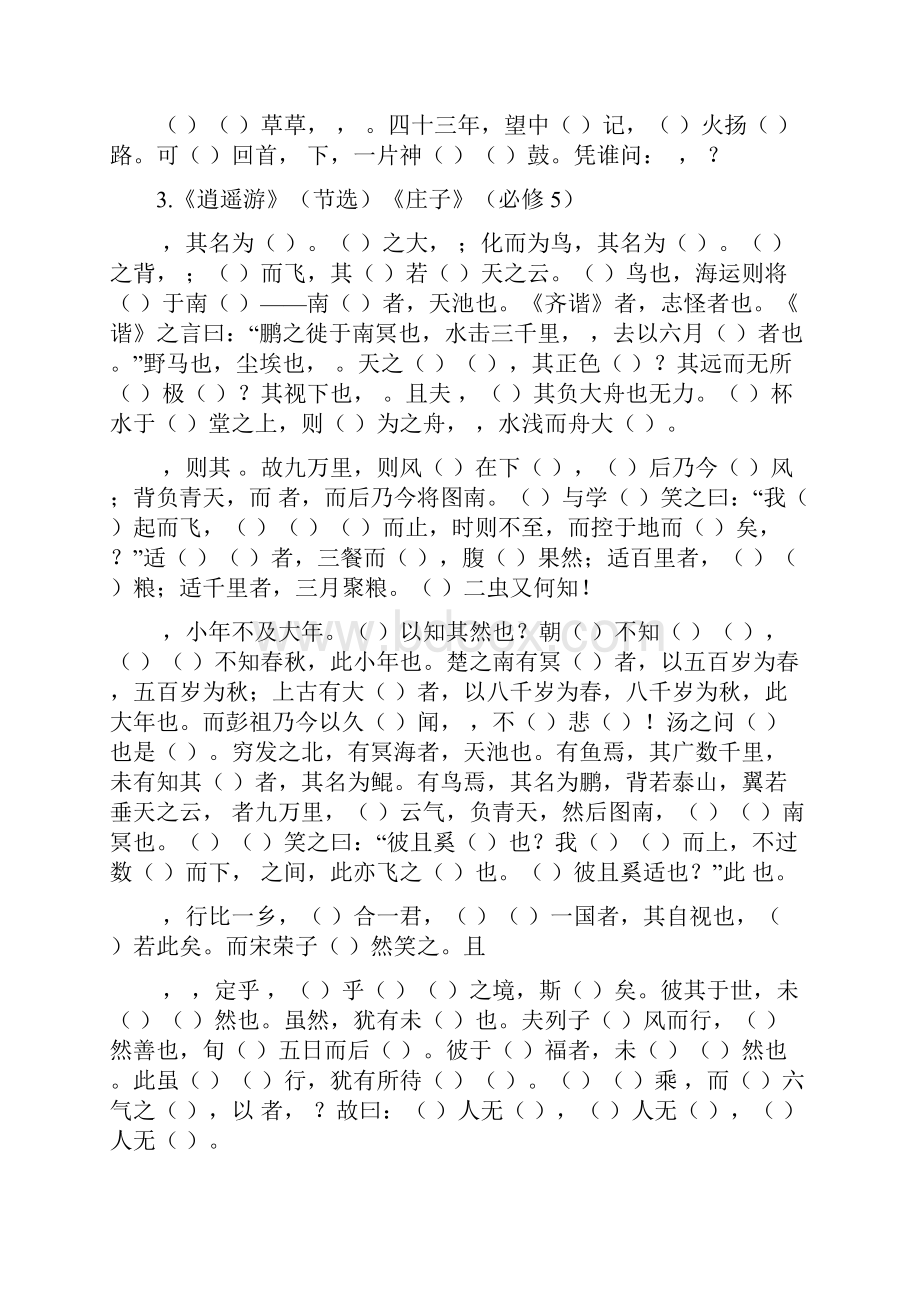 古诗文64篇挖空练习.docx_第2页