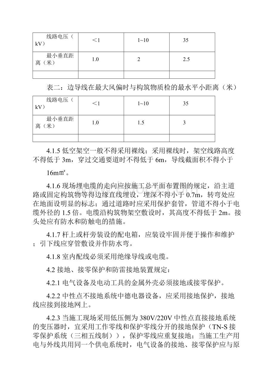 施工用电安全技术措施.docx_第3页