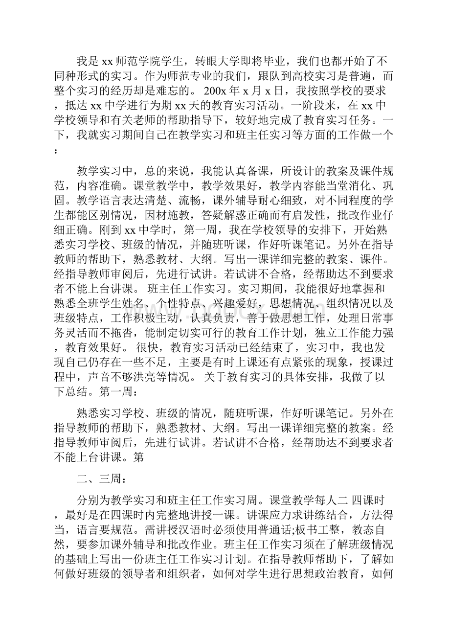 小学体育教师实习总结.docx_第2页