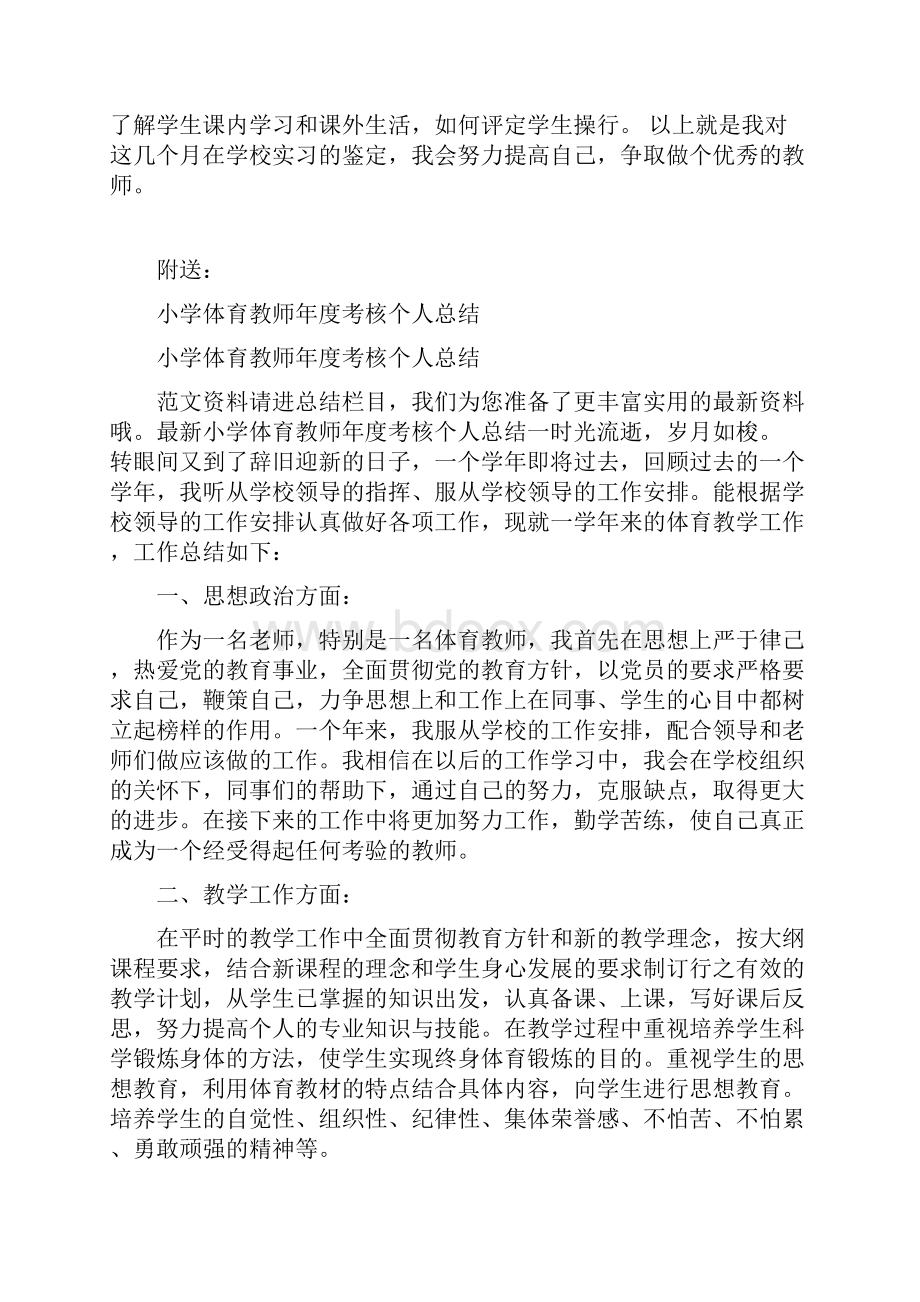 小学体育教师实习总结.docx_第3页