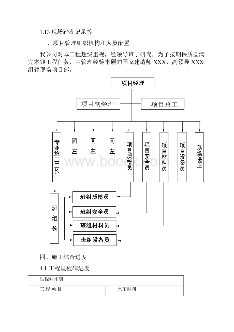 电厂脱硫吸收塔的改造方案.docx_第2页