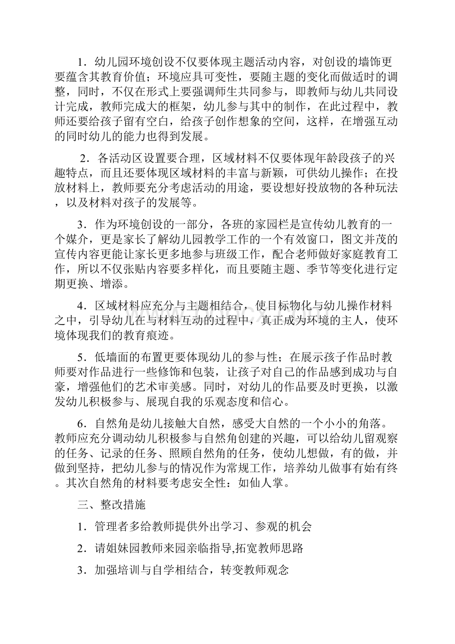 教育教学分析20Word下载.docx_第2页