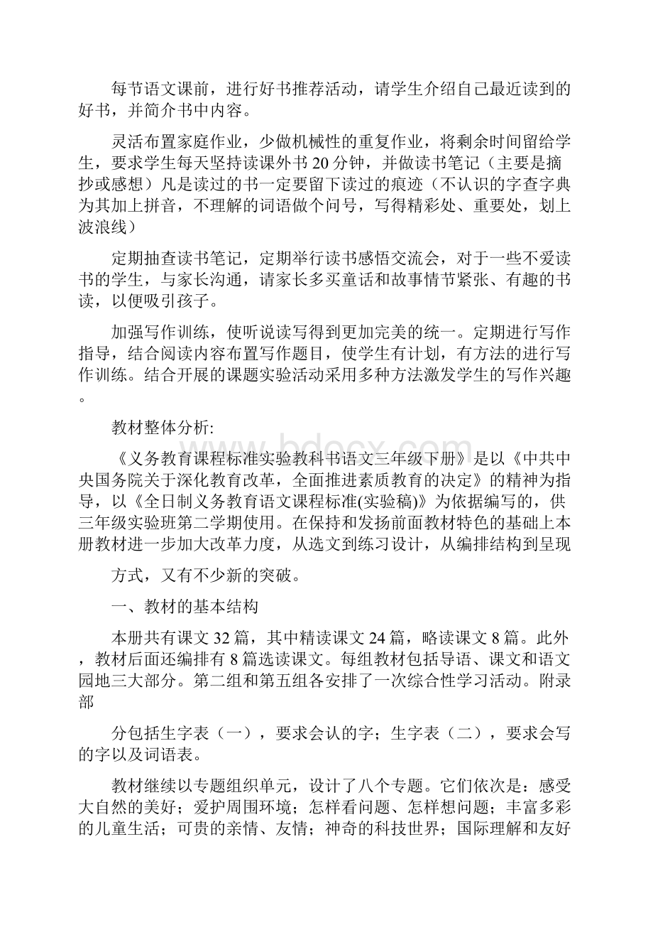 人教版小学三年级语文下册全册全套教案.docx_第2页