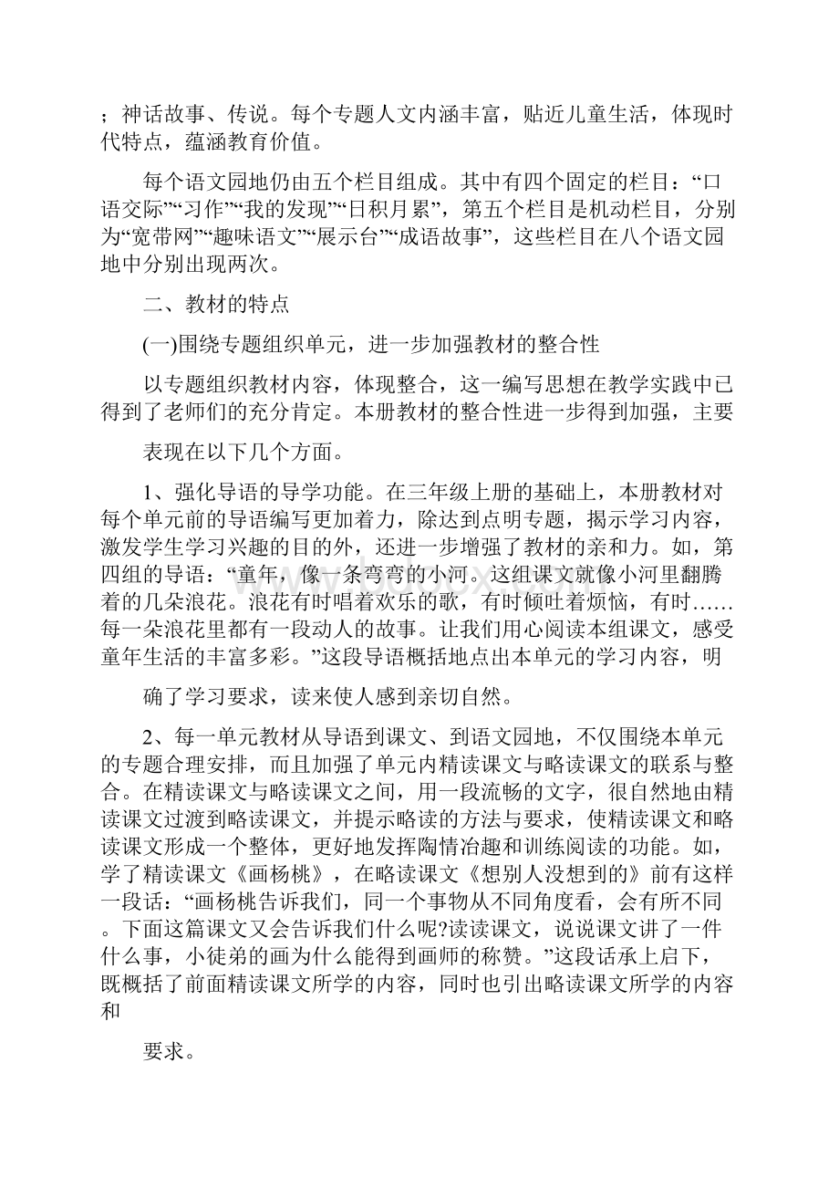 人教版小学三年级语文下册全册全套教案.docx_第3页