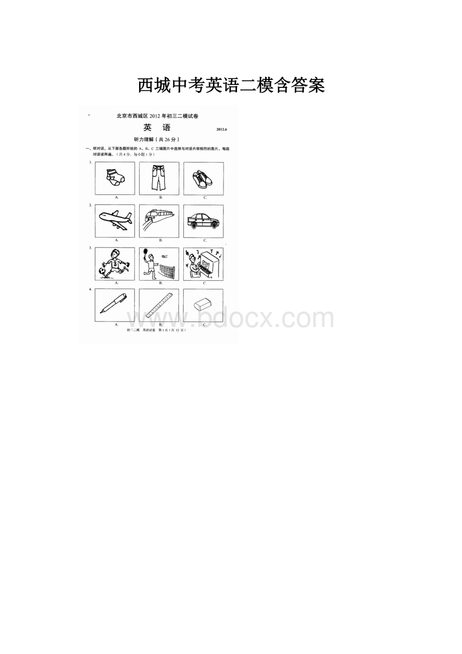 西城中考英语二模含答案Word格式文档下载.docx_第1页