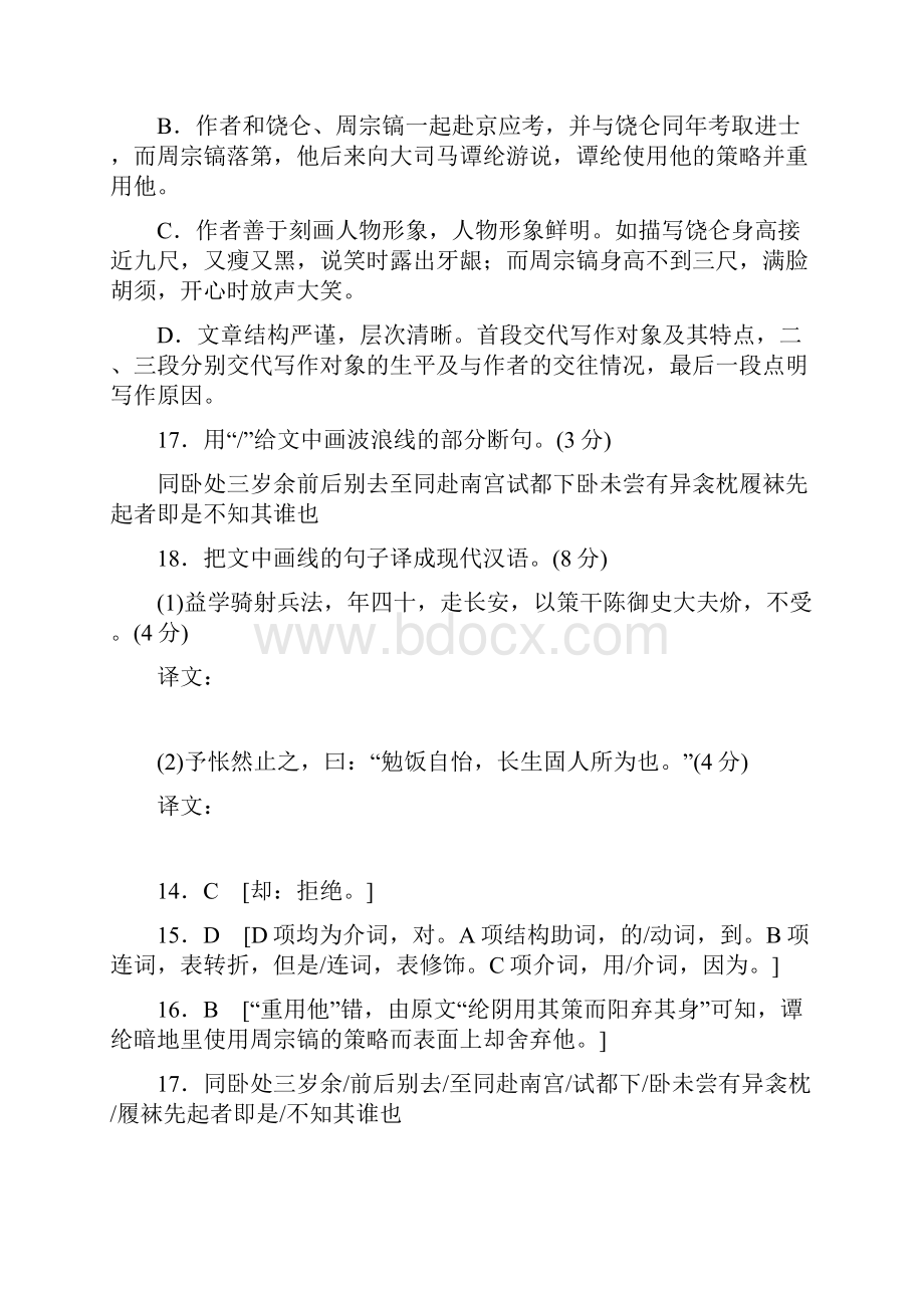 浙江省届高三语文一轮复习 分类汇编文言文阅读及参考答案.docx_第3页