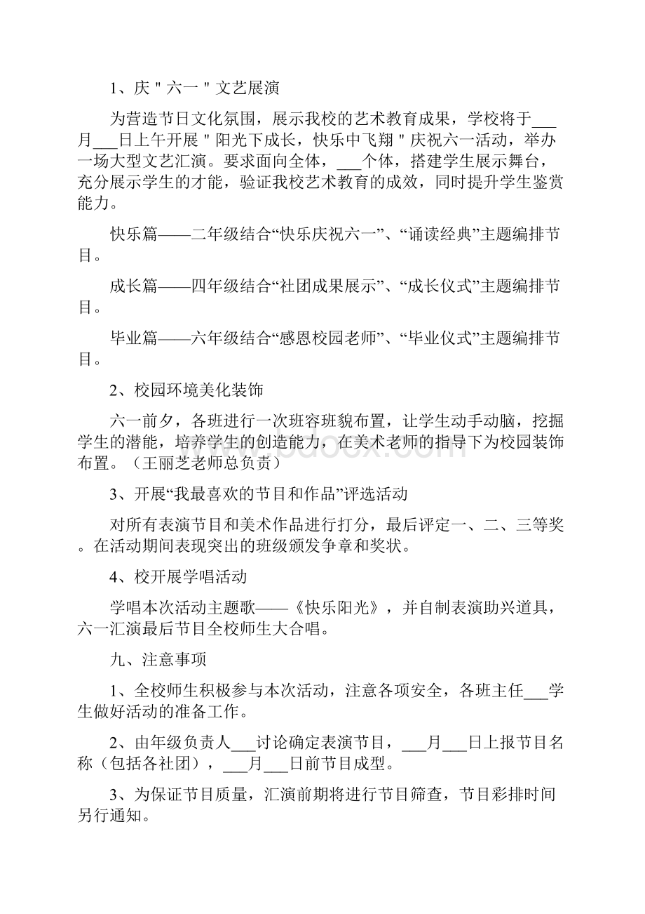 学校六一儿童节活动方案.docx_第2页