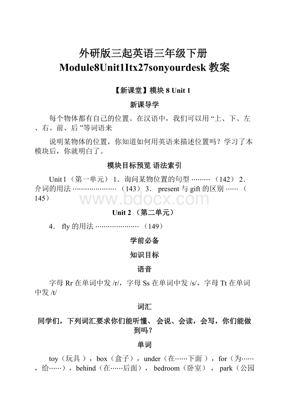 外研版三起英语三年级下册Module8Unit1Itx27sonyourdesk教案Word下载.docx