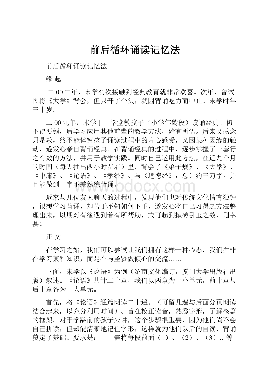 前后循环诵读记忆法.docx_第1页