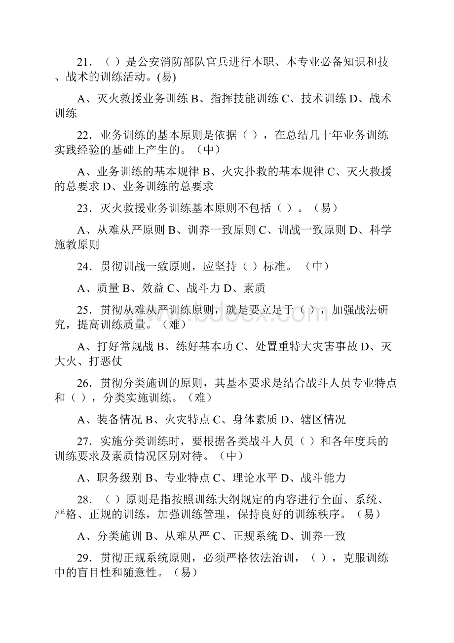 战训业务理论题库Word格式文档下载.docx_第3页