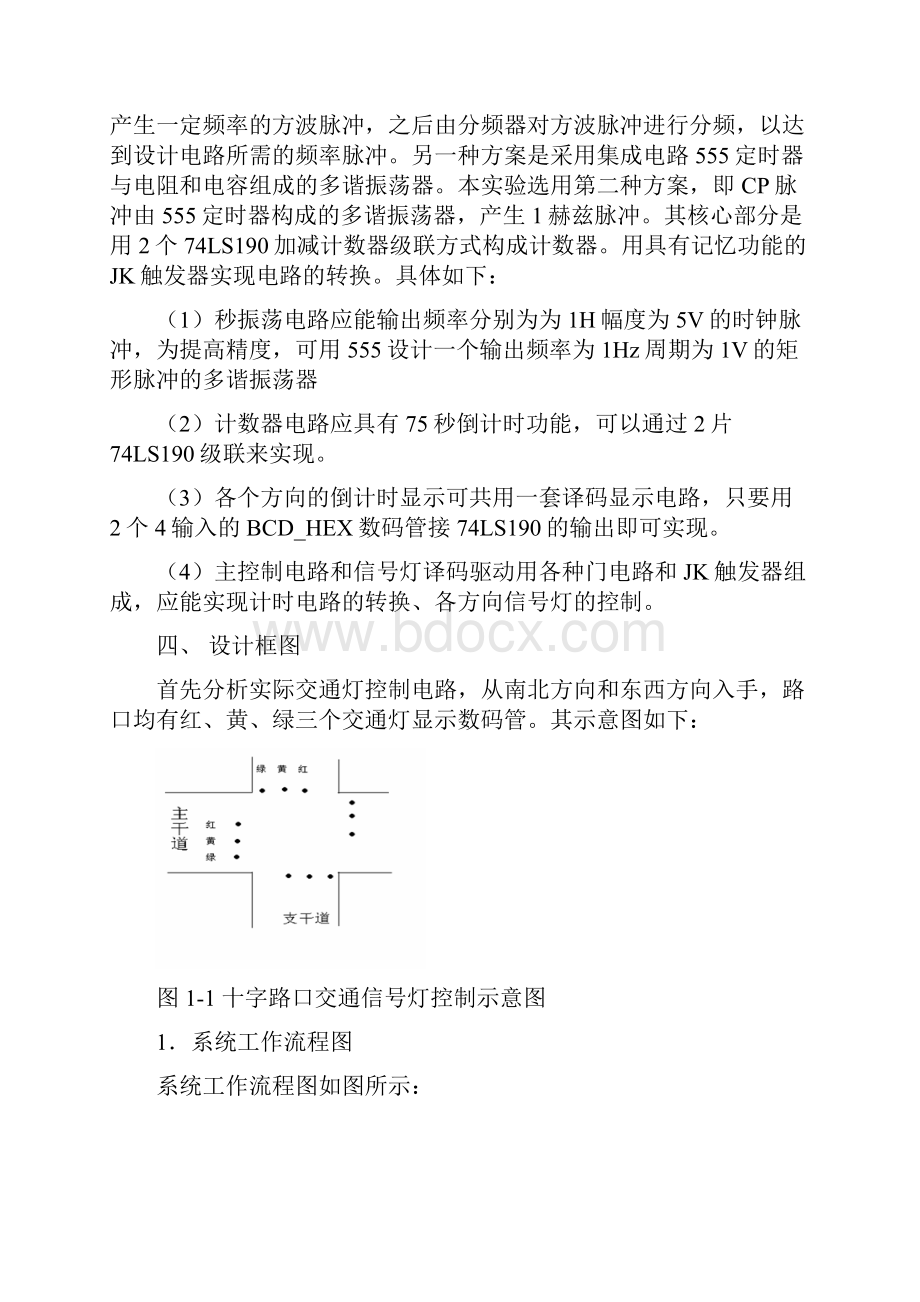 交通信号灯可动控制器曹俊见.docx_第2页