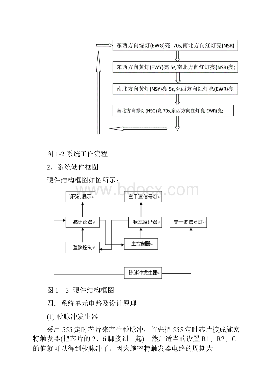 交通信号灯可动控制器曹俊见.docx_第3页