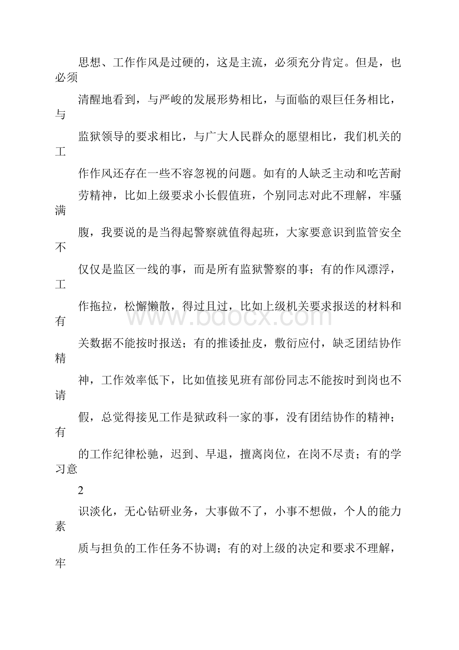 在全监狱机关作风建设会议上的讲话.docx_第3页