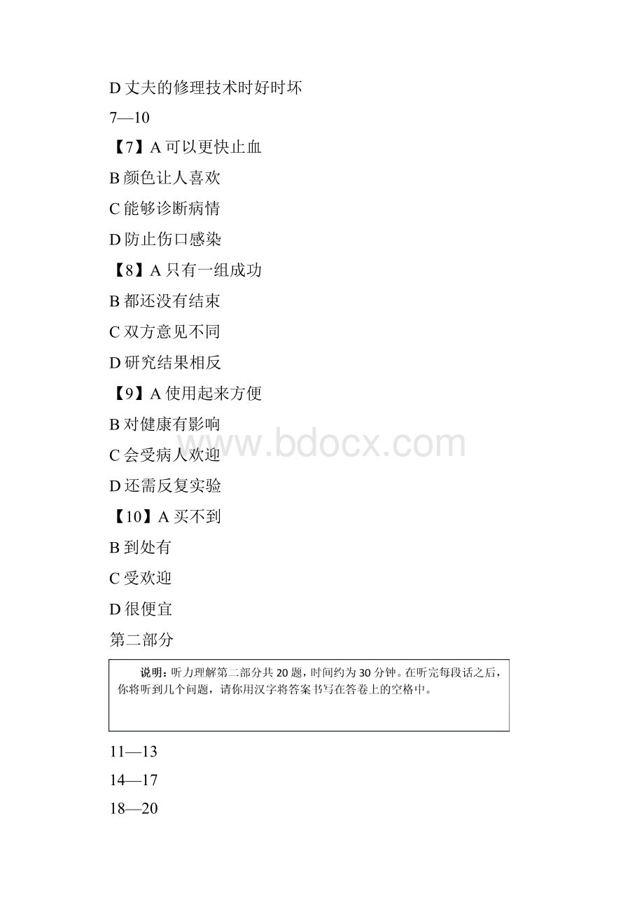 mhk四级考试样卷及答案中国少数民族汉语考试模拟题.docx_第3页