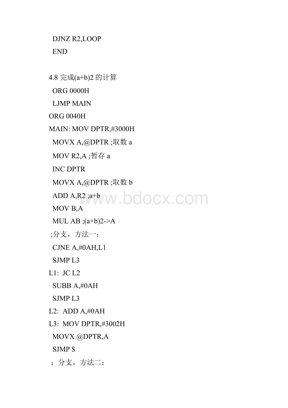 华中科技大学 单片微型计算机第四章习题答案Word格式文档下载.docx_第2页