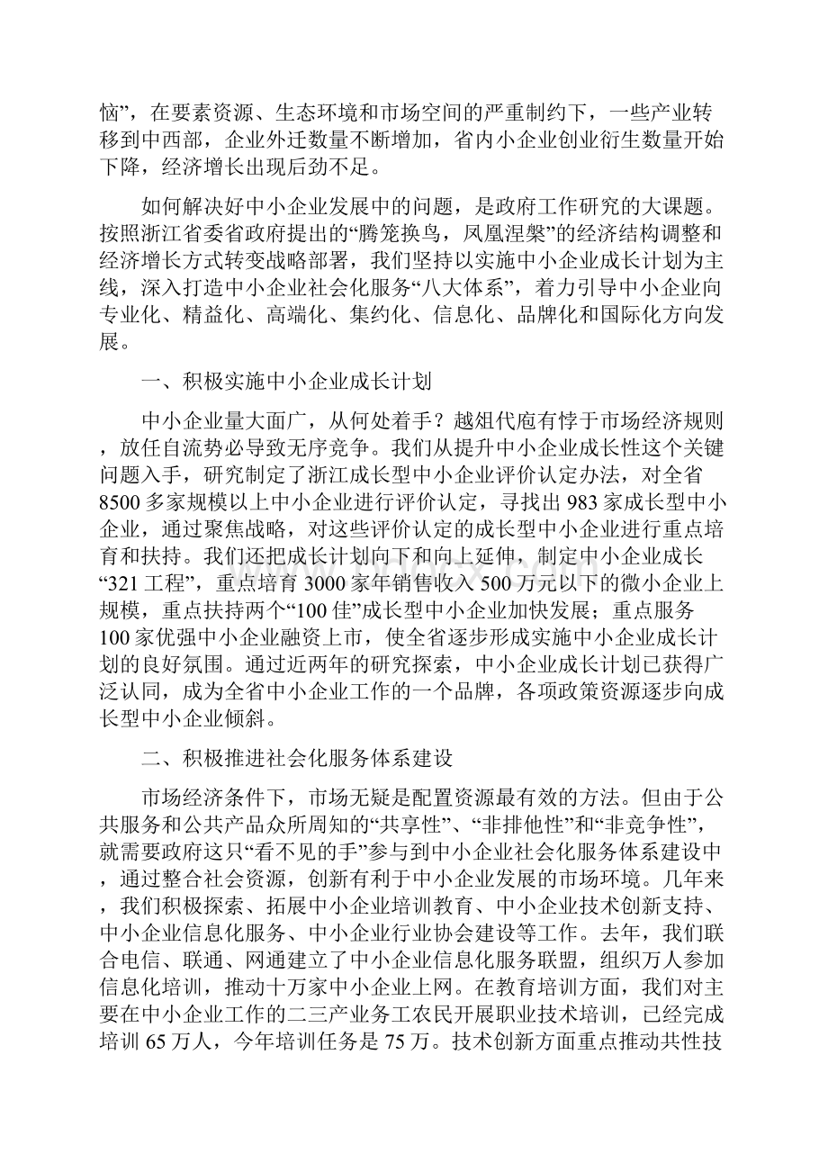 深入打造中小企业社会化服务体系促进浙江中小企业加快发展Word格式文档下载.docx_第2页