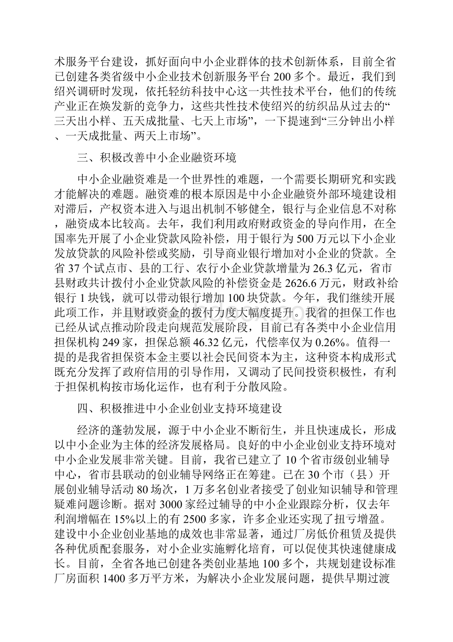 深入打造中小企业社会化服务体系促进浙江中小企业加快发展Word格式文档下载.docx_第3页