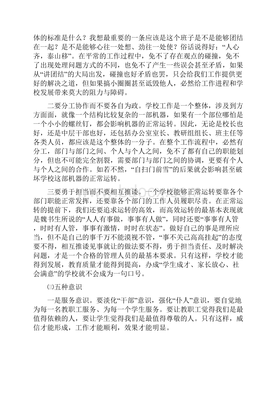 在行政扩大会议上的讲话陈恩学Word文档格式.docx_第2页