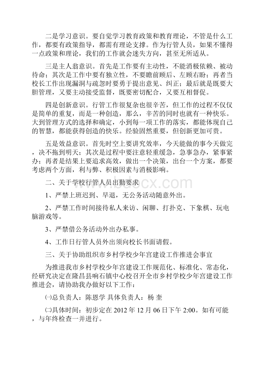 在行政扩大会议上的讲话陈恩学Word文档格式.docx_第3页