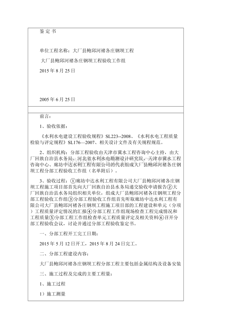 钢坝金属结构设备及安装施工方案Word格式文档下载.docx_第2页