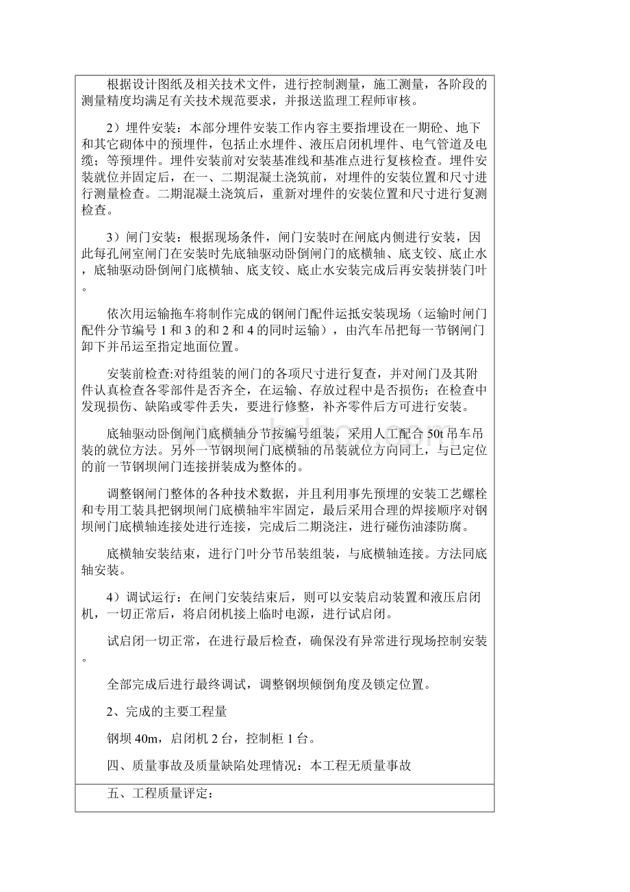 钢坝金属结构设备及安装施工方案Word格式文档下载.docx_第3页