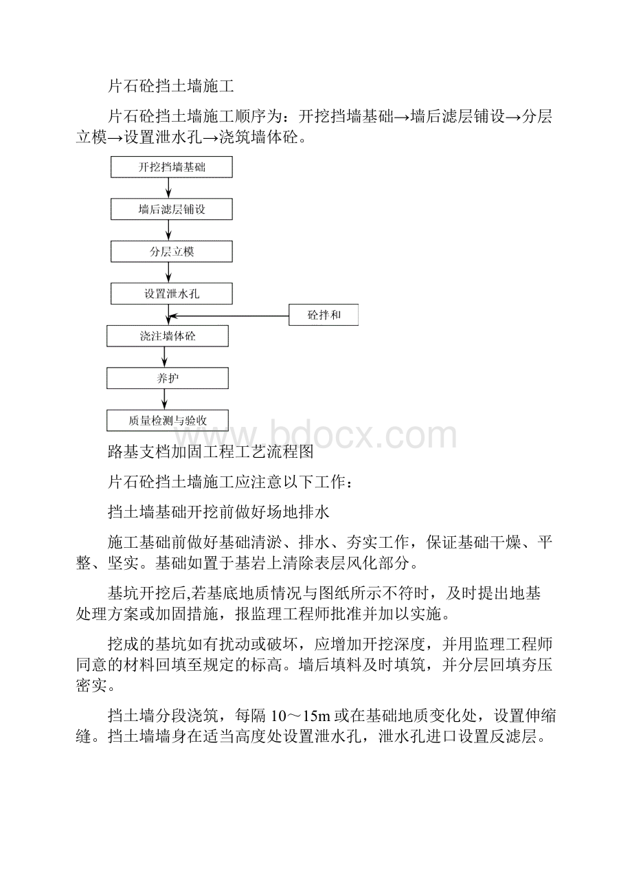 07路基附属工程施工作业指导书.docx_第3页