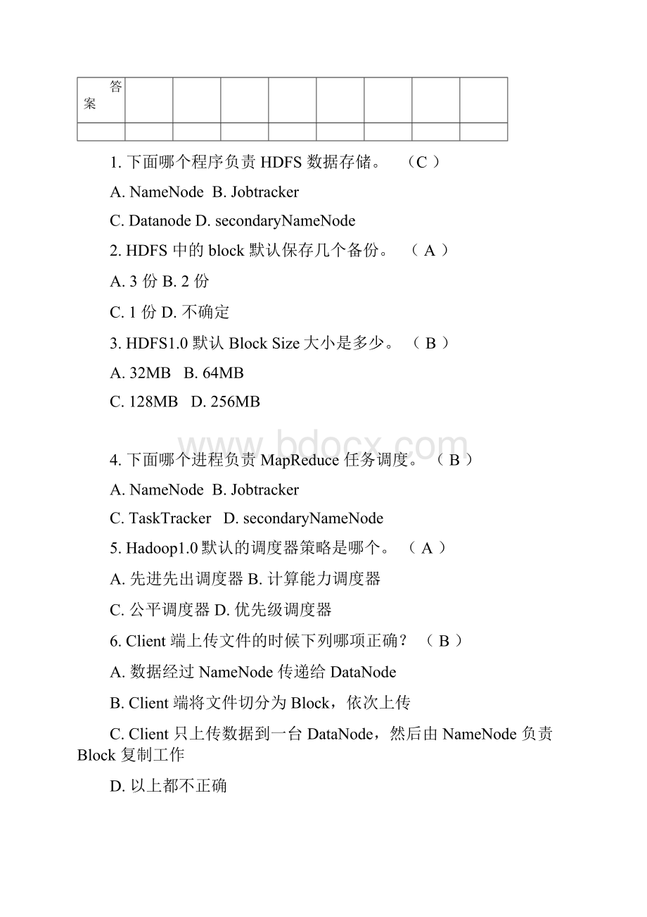 大数据核心技术A卷教学文稿.docx_第2页