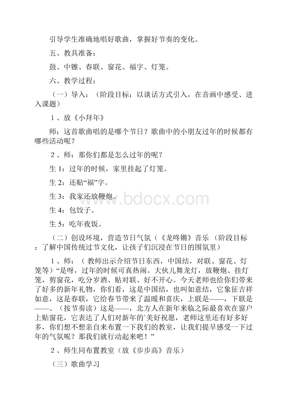 幼儿园中班春节语言《过新年》教案范文通用5篇.docx_第2页